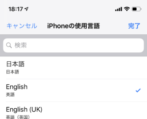 iPhoneの使用言語を英語にする